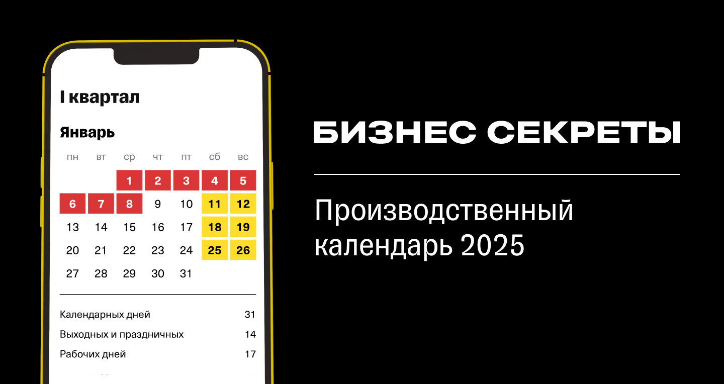 Календарь выходных рб 2025