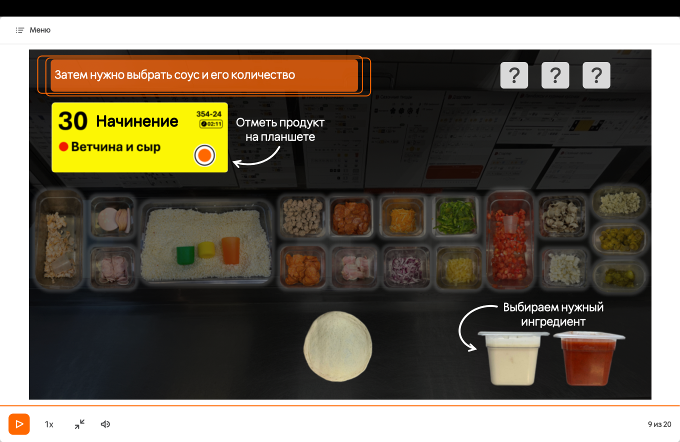 Виртуальный тренажер в онлайн-курсе для пиццамейкеров