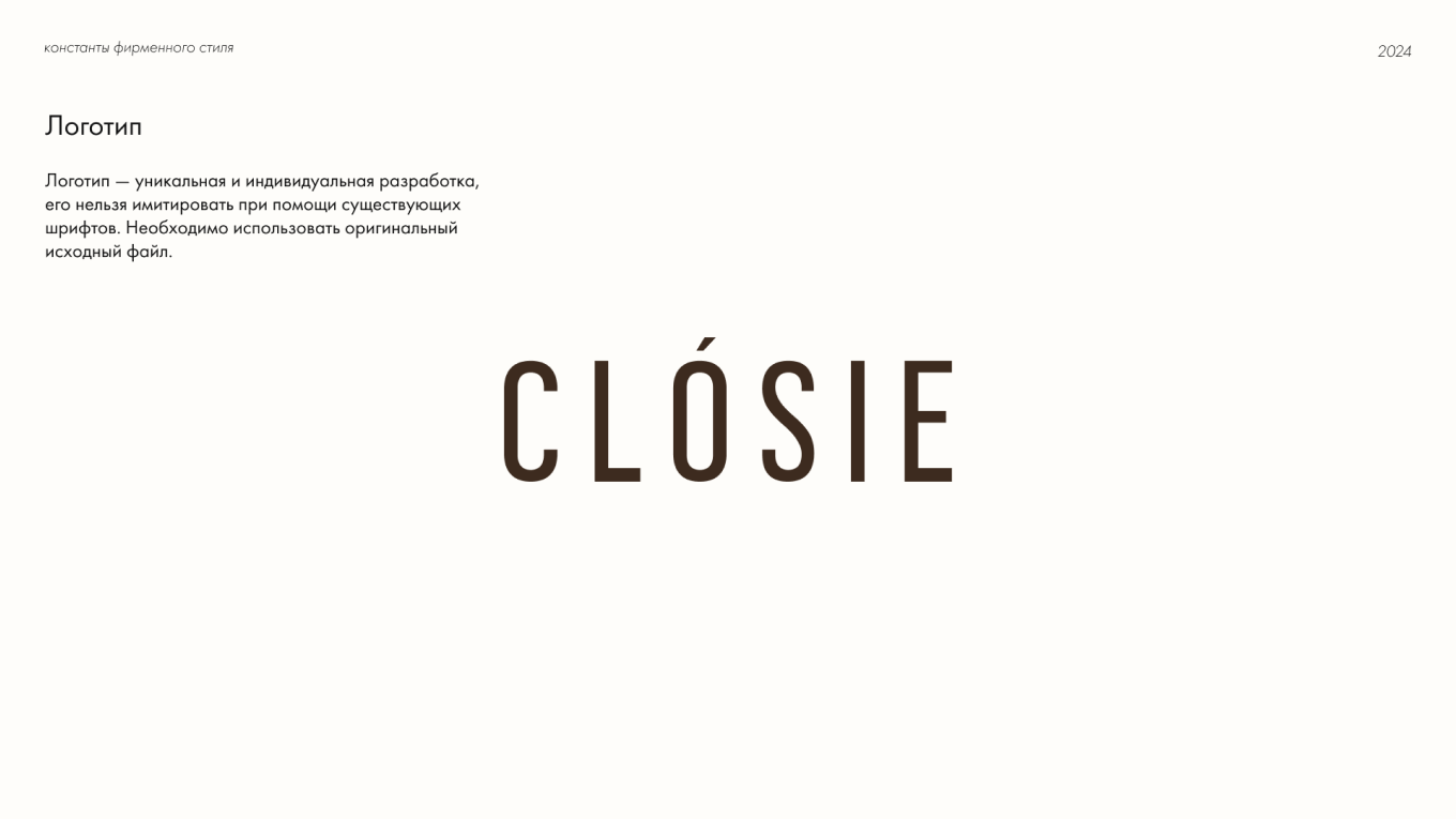 Логотип CLOSIE