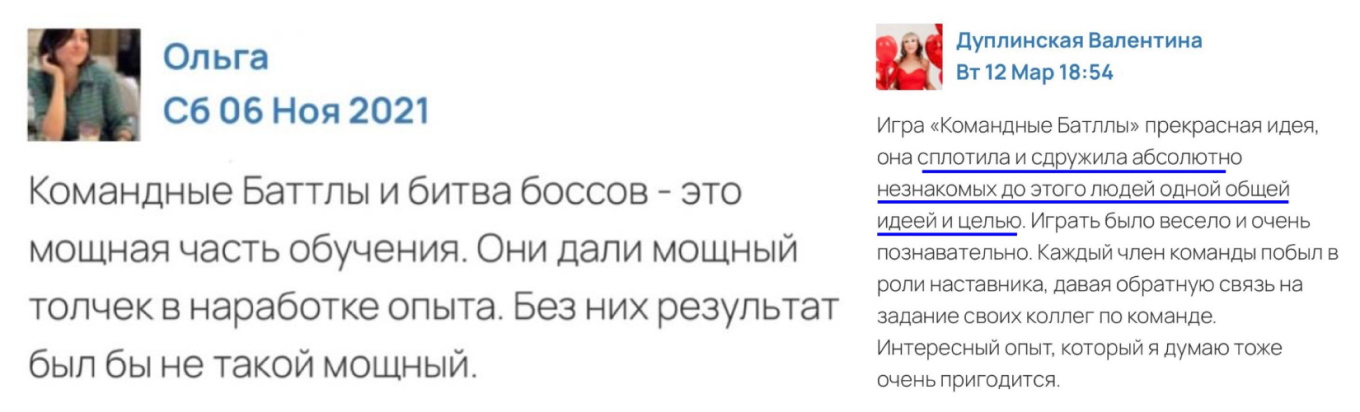 Отзывы руководителей по поводу геймификации