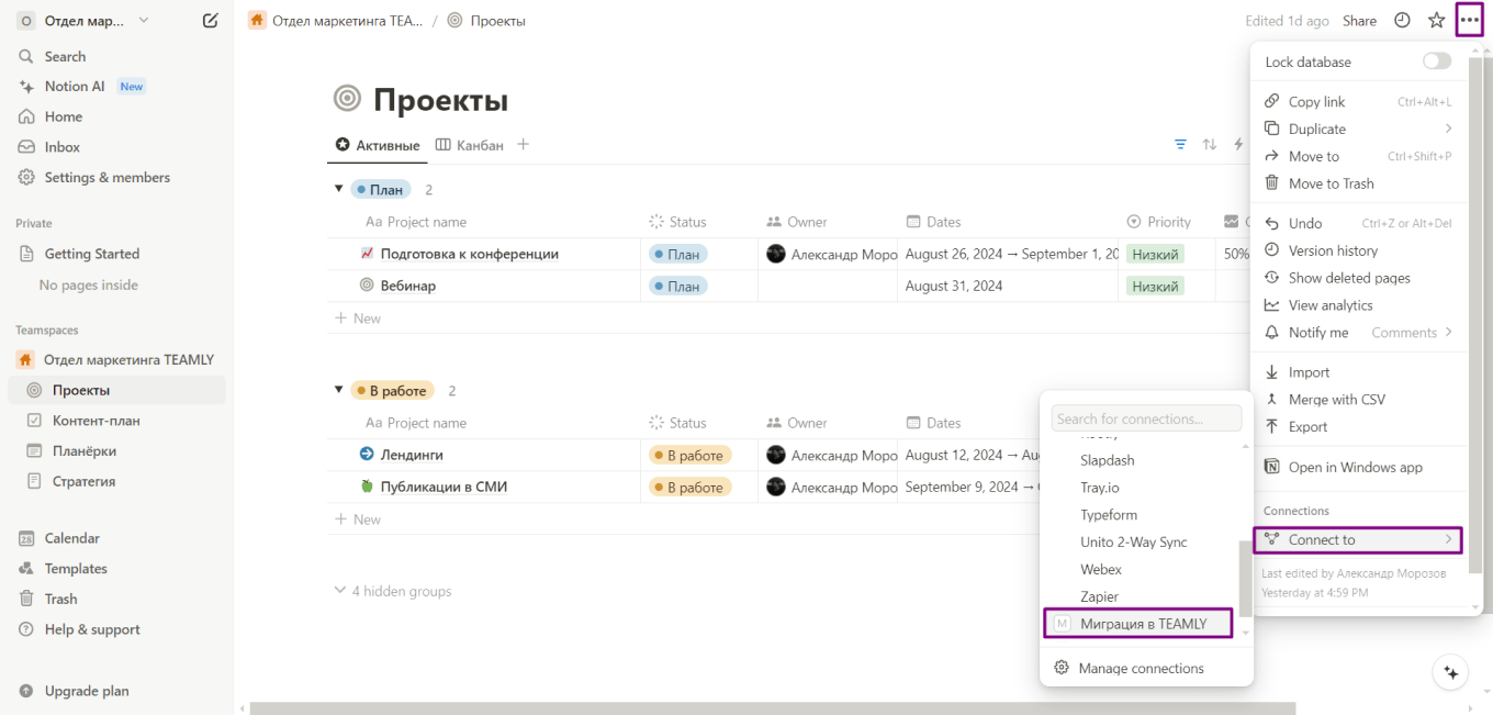 Как перенести пространство Notion в TEAMLY