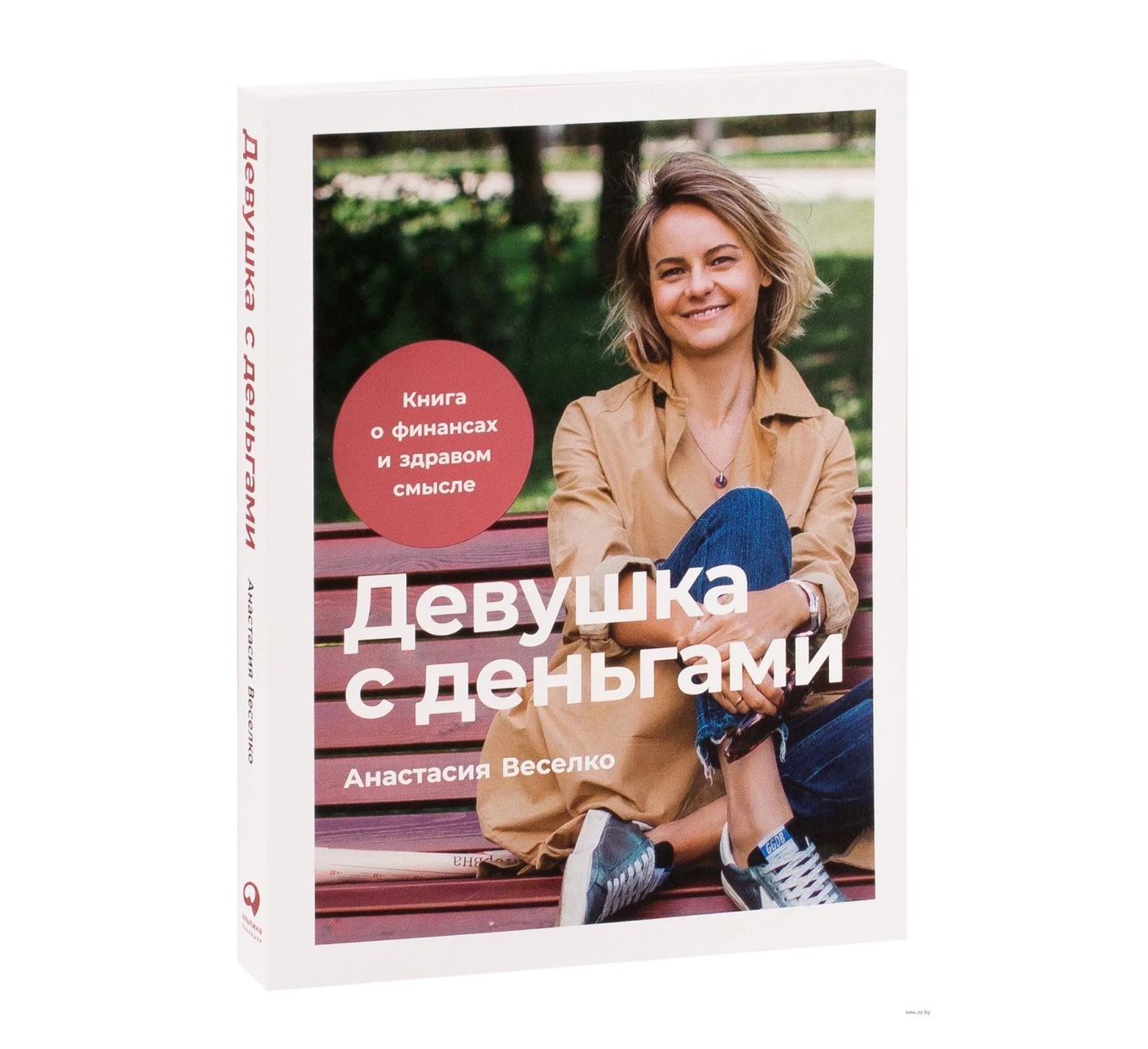 Книга «Девушка с деньгами»