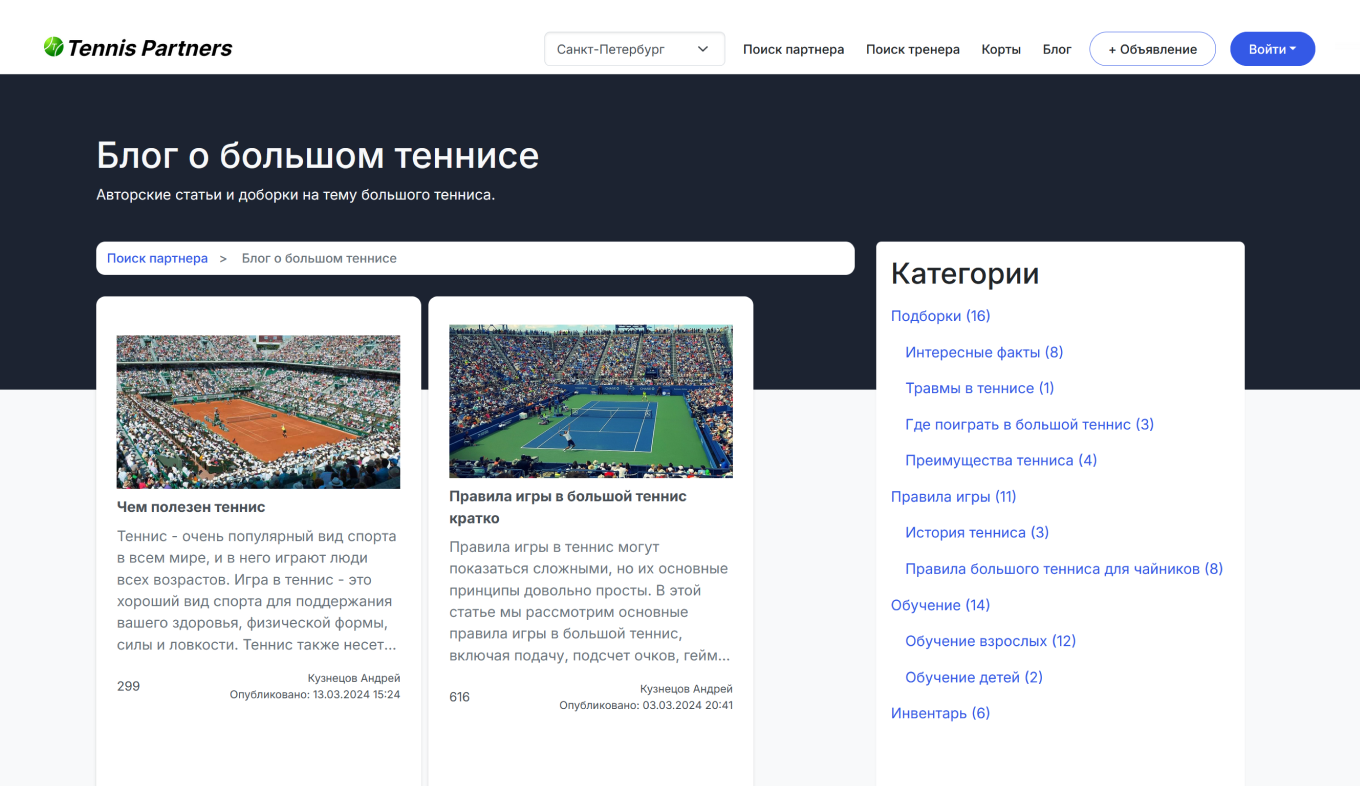 Блог сайта tennispartners