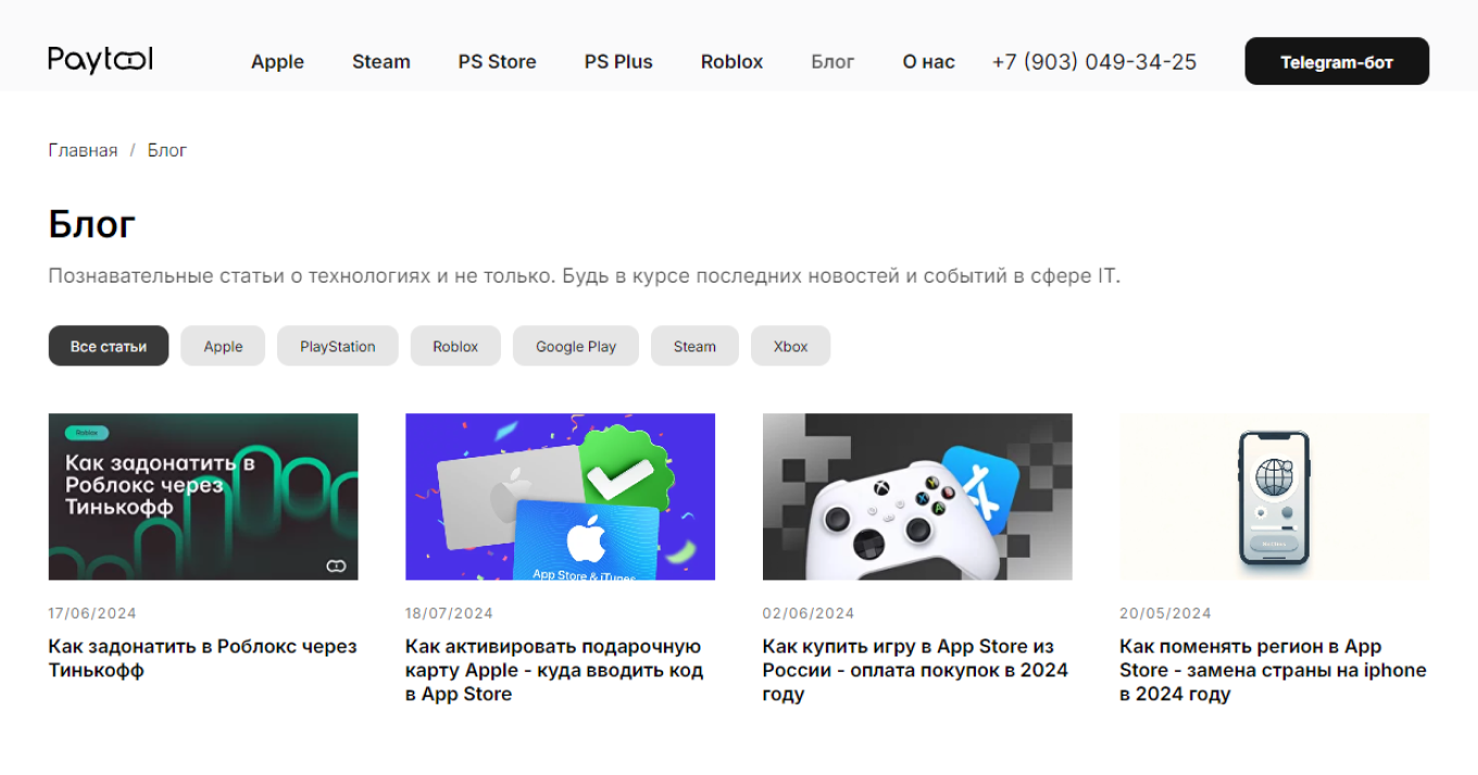 Блог Paytool