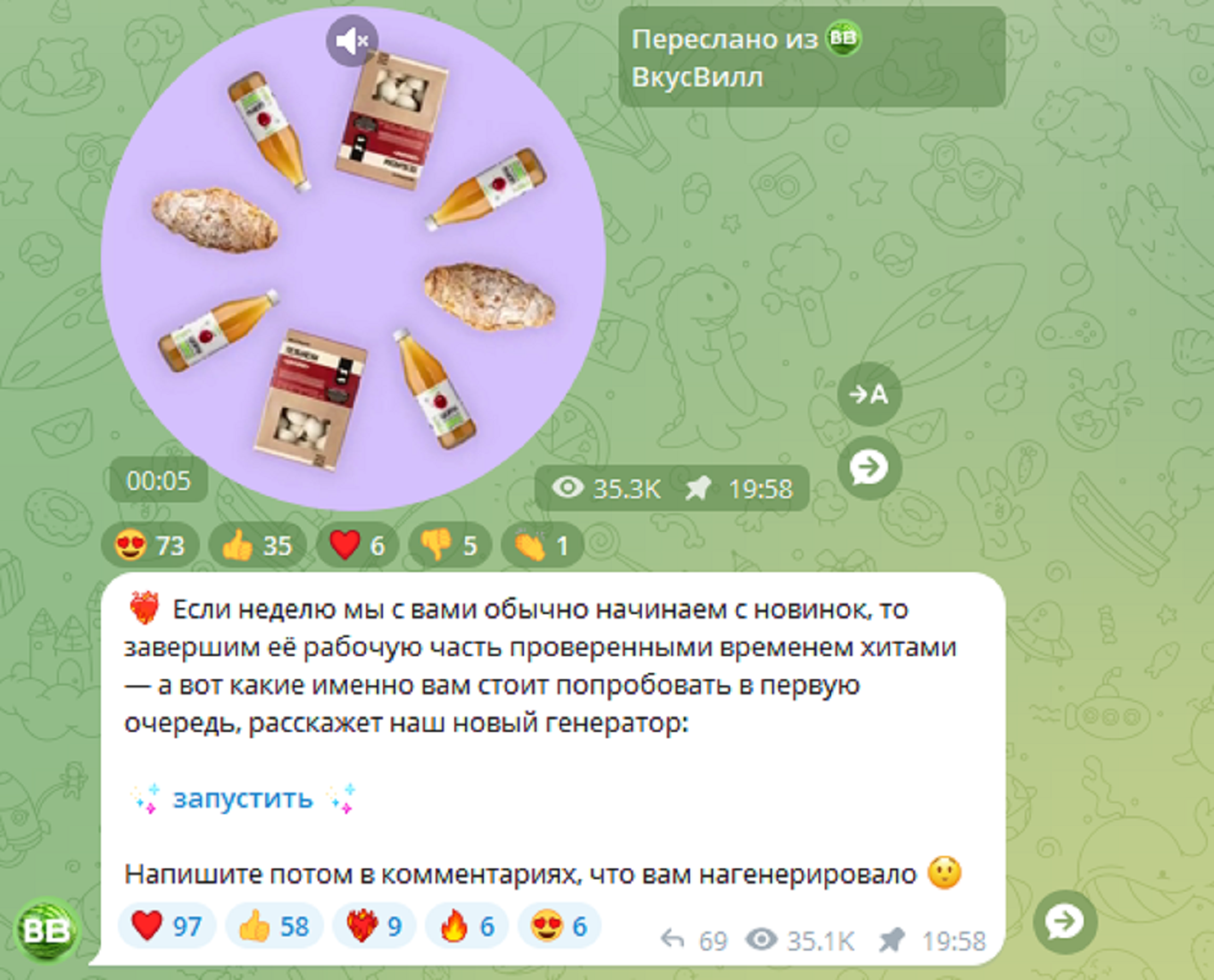 Игра в Telegram-чате ВкусВилл