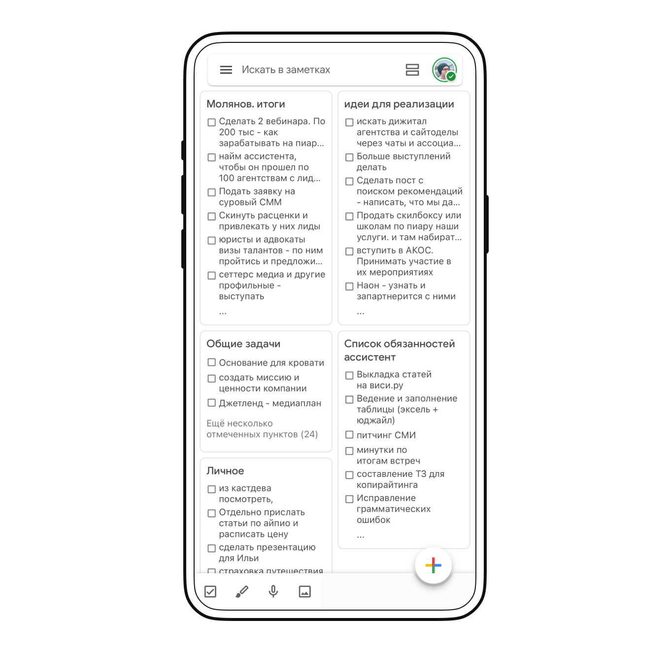 Приложение Google Keep