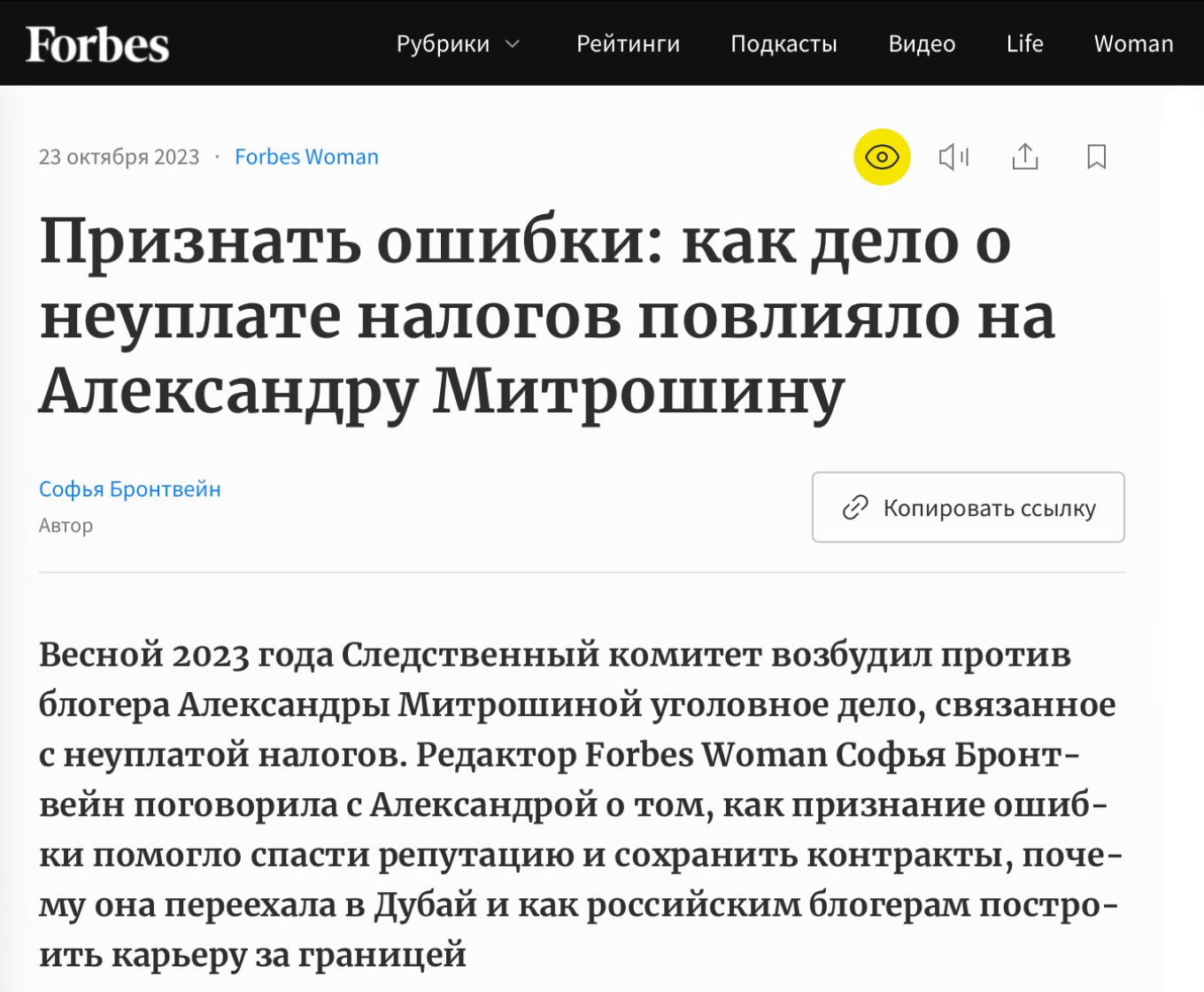 Как попасть в Forbes 