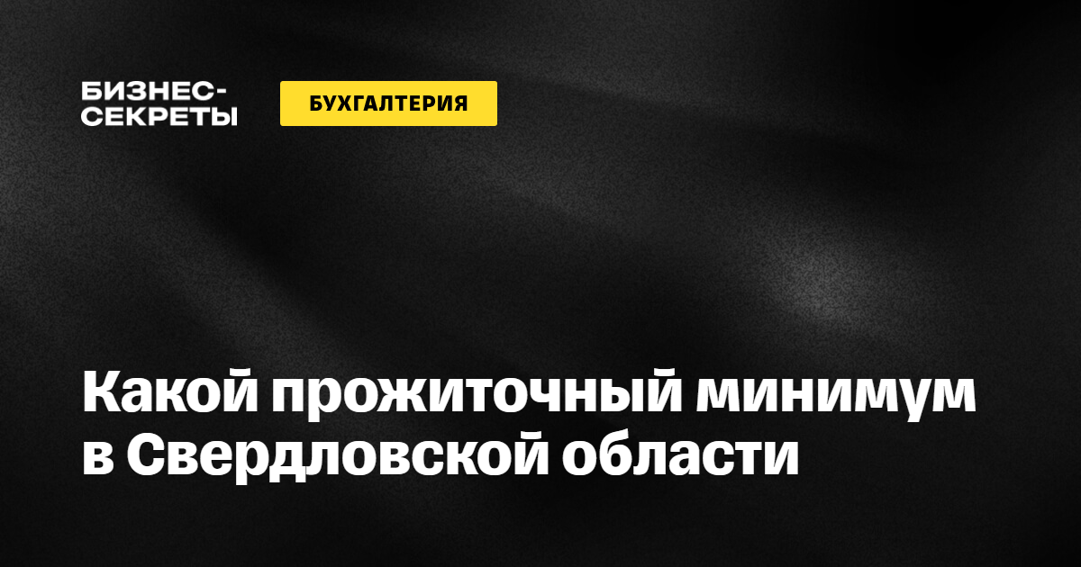 Прожиточный минимум трудоспособного населения в 2025 году