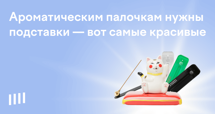 Лучшие подставки для благовоний: где купить подставку для ароматических ...