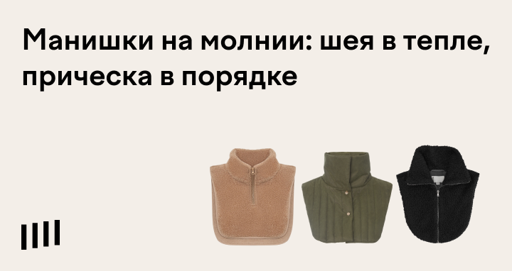 Манишка женская: на молнии, вязанные, утепленные | Медиа Долями