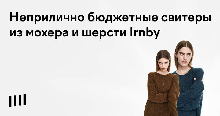 Теплый свитер Irnby: где купить теплый женский свитер