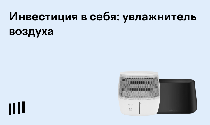 Увлажнитель воздуха: как работает, как выбрать