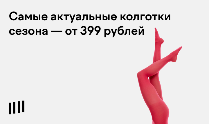 Лучшие женские колготки: где купить модные и необычные колготки