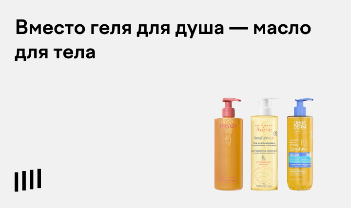 Масло для душа и ванны: что это, как пользоваться, топ лучших