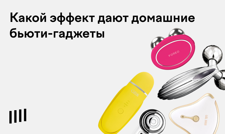 Топ-20 лучших бьюти-гаджетов для лица ⭐ рейтинг 2025