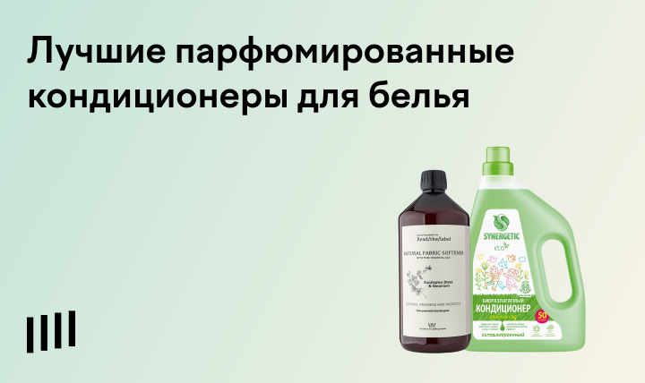 Кондиционер для белья: для чего нужно, виды, как пользоваться, рейтинг ...