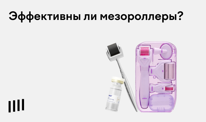 Мезороллер для лица в домашних условиях: какой лучше, как пользоваться