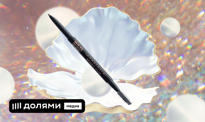 Карандаш для бровей Anastasia Beverly Hills Brow Wiz | Медиа Долями