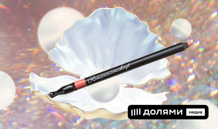 Карандаш для губ Romanovamakeup: в чем преимущества, отзывы ...