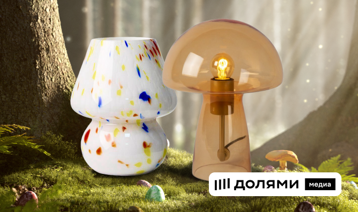 Лучшие светильники-грибы: 10 красивых ламп