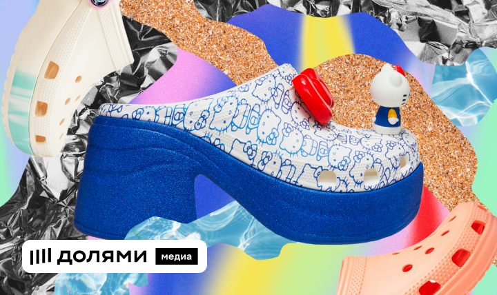 Модные CROCS на лето 2024: где купить оригинальные модели