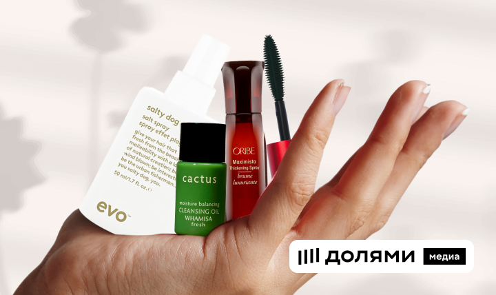 Пробники косметики: где купить косметику в миниатюрах