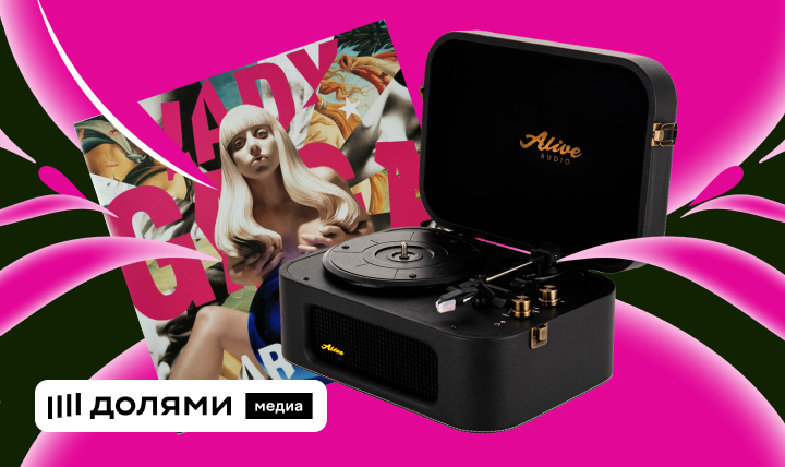 Недорогие виниловые проигрыватели: лучшие модели